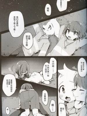 (UNLIMITED EX 6) [PORYGON137 (左ポリ5ン)] モンスターと人間ごっこ (Undertale) [中国翻訳]_03