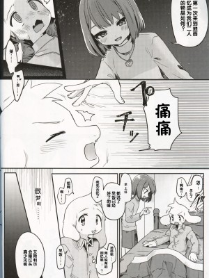 (UNLIMITED EX 6) [PORYGON137 (左ポリ5ン)] モンスターと人間ごっこ (Undertale) [中国翻訳]_04