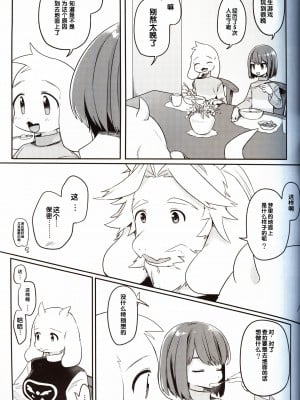 (UNLIMITED EX 6) [PORYGON137 (左ポリ5ン)] モンスターと人間ごっこ (Undertale) [中国翻訳]_05