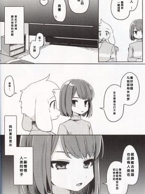 (UNLIMITED EX 6) [PORYGON137 (左ポリ5ン)] モンスターと人間ごっこ (Undertale) [中国翻訳]_06