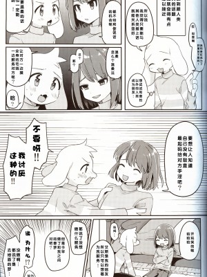 (UNLIMITED EX 6) [PORYGON137 (左ポリ5ン)] モンスターと人間ごっこ (Undertale) [中国翻訳]_07