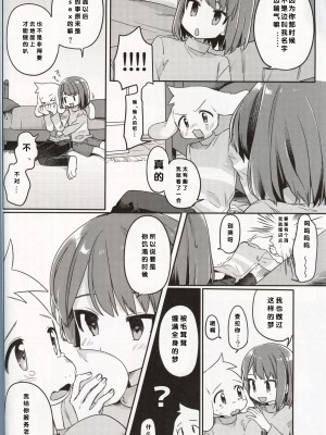 (UNLIMITED EX 6) [PORYGON137 (左ポリ5ン)] モンスターと人間ごっこ (Undertale) [中国翻訳]_08