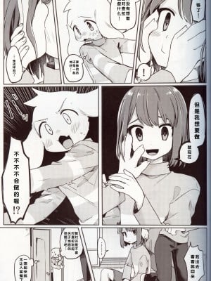 (UNLIMITED EX 6) [PORYGON137 (左ポリ5ン)] モンスターと人間ごっこ (Undertale) [中国翻訳]_09