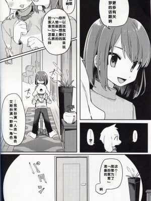 (UNLIMITED EX 6) [PORYGON137 (左ポリ5ン)] モンスターと人間ごっこ (Undertale) [中国翻訳]_12