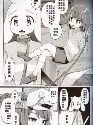 (UNLIMITED EX 6) [PORYGON137 (左ポリ5ン)] モンスターと人間ごっこ (Undertale) [中国翻訳]_13