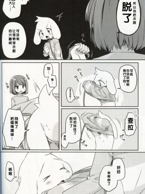 (UNLIMITED EX 6) [PORYGON137 (左ポリ5ン)] モンスターと人間ごっこ (Undertale) [中国翻訳]_14