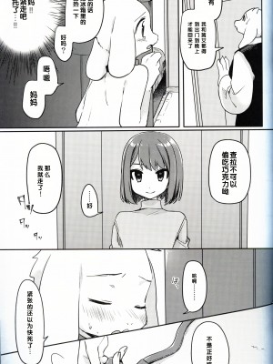 (UNLIMITED EX 6) [PORYGON137 (左ポリ5ン)] モンスターと人間ごっこ (Undertale) [中国翻訳]_17