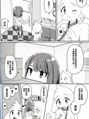 (UNLIMITED EX 6) [PORYGON137 (左ポリ5ン)] モンスターと人間ごっこ (Undertale) [中国翻訳]_20