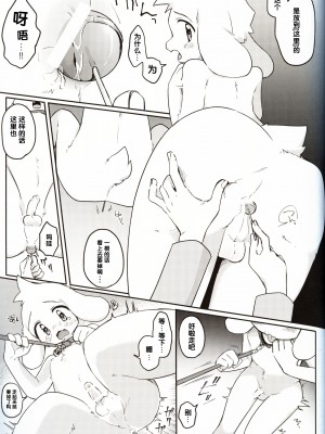(UNLIMITED EX 6) [PORYGON137 (左ポリ5ン)] モンスターと人間ごっこ (Undertale) [中国翻訳]_21
