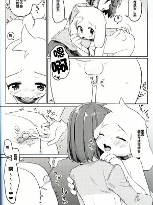 (UNLIMITED EX 6) [PORYGON137 (左ポリ5ン)] モンスターと人間ごっこ (Undertale) [中国翻訳]_24