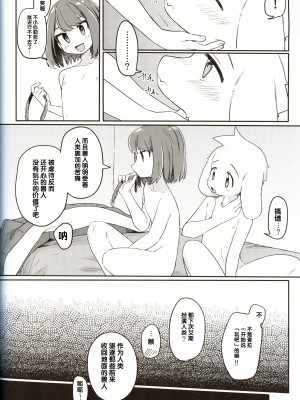 (UNLIMITED EX 6) [PORYGON137 (左ポリ5ン)] モンスターと人間ごっこ (Undertale) [中国翻訳]_34