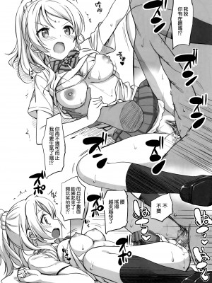 (C84) [じぇのばけーき (たかやKi)] School ldol off-shot (ラブライブ!) [空気系☆漢化] [無修正]_13