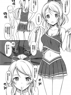 (C84) [じぇのばけーき (たかやKi)] School ldol off-shot (ラブライブ!) [空気系☆漢化] [無修正]_17