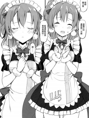 (C84) [じぇのばけーき (たかやKi)] School ldol off-shot (ラブライブ!) [空気系☆漢化] [無修正]_19