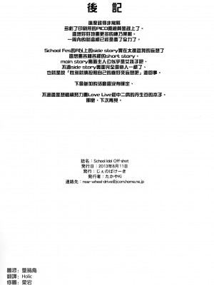 (C84) [じぇのばけーき (たかやKi)] School ldol off-shot (ラブライブ!) [空気系☆漢化] [無修正]_21