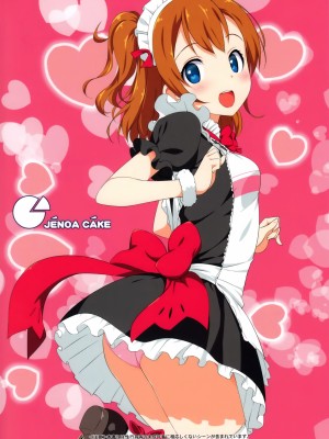 (C84) [じぇのばけーき (たかやKi)] School ldol off-shot (ラブライブ!) [空気系☆漢化] [無修正]_22