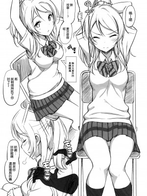 (C84) [じぇのばけーき (たかやKi)] School ldol off-shot (ラブライブ!) [空気系☆漢化] [無修正]_04