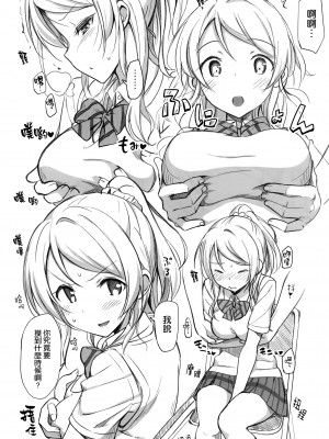 (C84) [じぇのばけーき (たかやKi)] School ldol off-shot (ラブライブ!) [空気系☆漢化] [無修正]_05