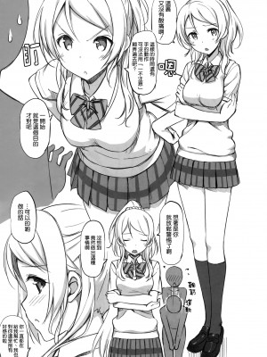 (C84) [じぇのばけーき (たかやKi)] School ldol off-shot (ラブライブ!) [空気系☆漢化] [無修正]_06