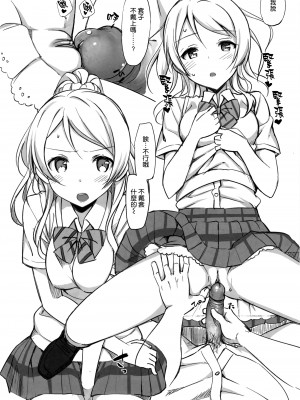 (C84) [じぇのばけーき (たかやKi)] School ldol off-shot (ラブライブ!) [空気系☆漢化] [無修正]_07