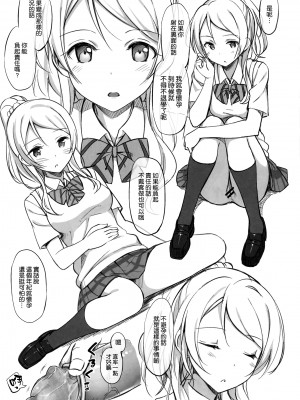 (C84) [じぇのばけーき (たかやKi)] School ldol off-shot (ラブライブ!) [空気系☆漢化] [無修正]_08