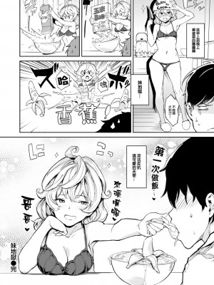 [mogg] 妹地獄 (COMIC 快楽天 2023年8月号) [大鸟可不敢乱转汉化] [DL版]_25_024