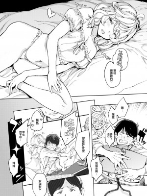 [mogg] 妹地獄 (COMIC 快楽天 2023年8月号) [大鸟可不敢乱转汉化] [DL版]_08_007