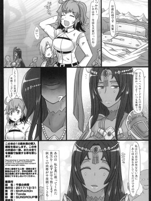 [ShiftAltOn (Tonda)] 千夜の肉辱 (Fate／Grand Order) [DL版]_22_022