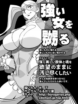 [POWERPLAY (よろず)] 対戦格ゲーヒロインズ輪姦乱交アラカルト! (よろず) [DL版]_099_101