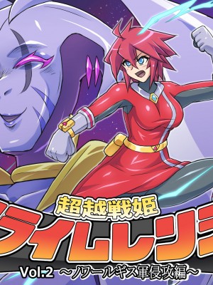 [ALLOWS] 超越戦姫プライムレンジャーVol.02～ノワールギス軍侵攻編～ [村长个人汉化]