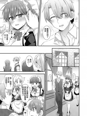 [瑞氏] 買われたメイドさんとのあまあま関係 (COMIC 阿吽 2023年6月号) [甜族星人x我不看本子个人汉化] [DL版]_28_488