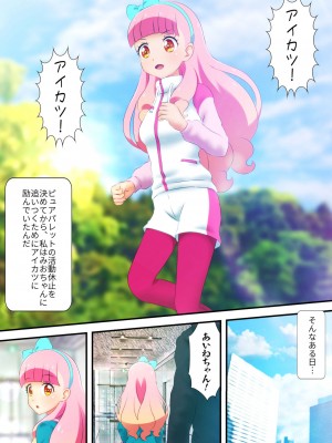 [コロセウム] 汚されたパレット-アイドル闇営業コミック版-前編 (アイカツ!)_02_A101