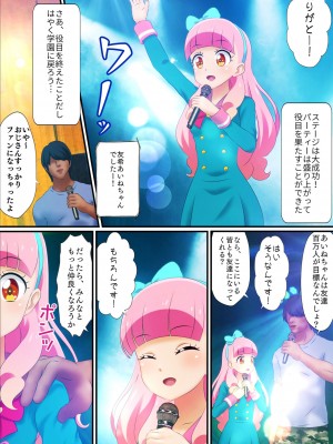 [コロセウム] 汚されたパレット-アイドル闇営業コミック版-前編 (アイカツ!)_05_A104