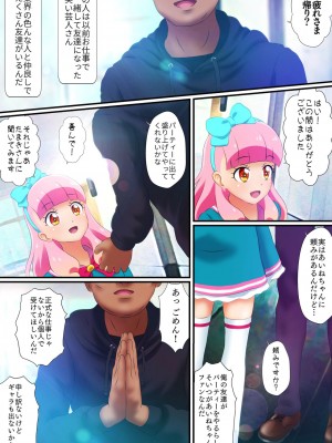 [コロセウム] 汚されたパレット-アイドル闇営業コミック版-前編 (アイカツ!)_03_A102