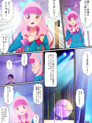 [コロセウム] 汚されたパレット-アイドル闇営業コミック版-前編 (アイカツ!)_04_A103