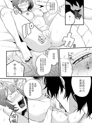 [GURIDA] 蛇川ちゃんは勃たせたい! (COMIC アンスリウム 2023年7月号) [逃亡者×真不可视汉化组] [DL版]_12_k568agotp03246_0101