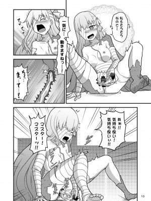 [チーズチリ臭 (サルビアイリス)] Hな私をゆるしてください (Fate／Grand Order) [DL版]_11_11