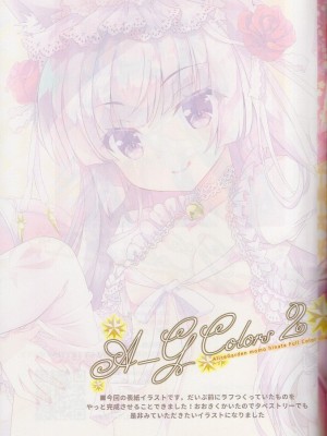 (C95) [AliceGarden (ひなたもも)] A-G Colors 2_40_41