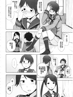 (C90) [くまのとおるみち (くまだ)] ショウトツカイキン？ (艦隊これくしょん -艦これ-) [吸住没碎个人汉化]_12_010