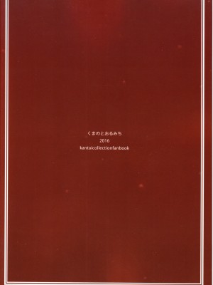 (C90) [くまのとおるみち (くまだ)] ショウトツカイキン？ (艦隊これくしょん -艦これ-) [吸住没碎个人汉化]_31_029