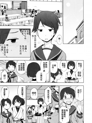 (C90) [くまのとおるみち (くまだ)] ショウトツカイキン？ (艦隊これくしょん -艦これ-) [吸住没碎个人汉化]_11_009