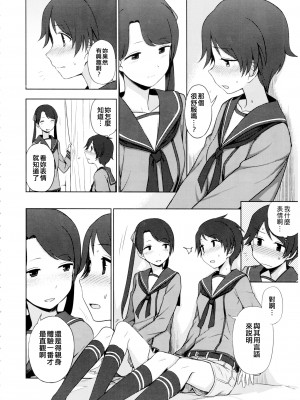 (C90) [くまのとおるみち (くまだ)] ショウトツカイキン？ (艦隊これくしょん -艦これ-) [吸住没碎个人汉化]_14_012