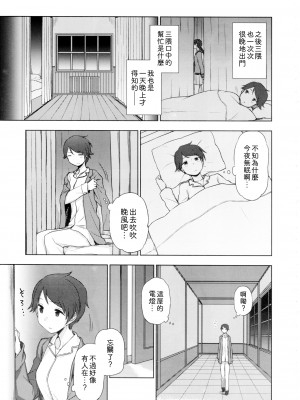 (C90) [くまのとおるみち (くまだ)] ショウトツカイキン？ (艦隊これくしょん -艦これ-) [吸住没碎个人汉化]_05_003