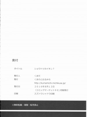 (C90) [くまのとおるみち (くまだ)] ショウトツカイキン？ (艦隊これくしょん -艦これ-) [吸住没碎个人汉化]_30_028