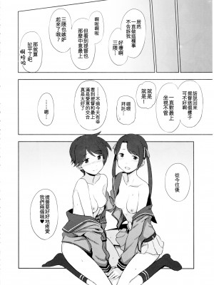 (C90) [くまのとおるみち (くまだ)] ショウトツカイキン？ (艦隊これくしょん -艦これ-) [吸住没碎个人汉化]_26_024