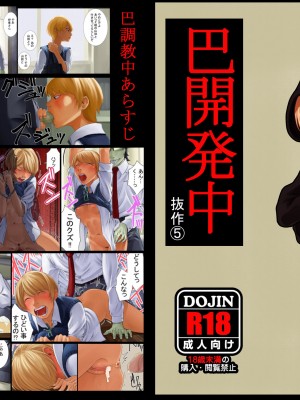 [抜作] 巴開発中