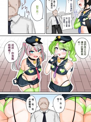 [不隨意運動 (不隨)] 逮捕しちゃうぞっ! メスガキポリス24時 [ChatGPT貓貓翻譯]_04_03