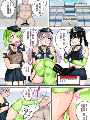 [不隨意運動 (不隨)] 逮捕しちゃうぞっ! メスガキポリス24時 [ChatGPT貓貓翻譯]_12_11