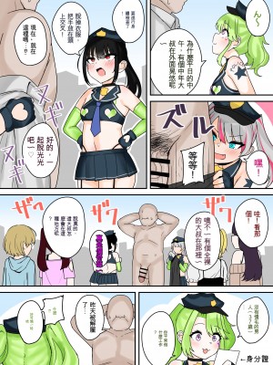 [不隨意運動 (不隨)] 逮捕しちゃうぞっ! メスガキポリス24時 [ChatGPT貓貓翻譯]_05_04