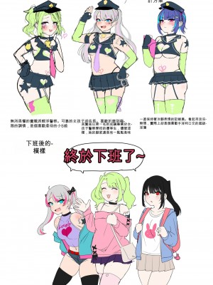 [不隨意運動 (不隨)] 逮捕しちゃうぞっ! メスガキポリス24時 [ChatGPT貓貓翻譯]_35_34